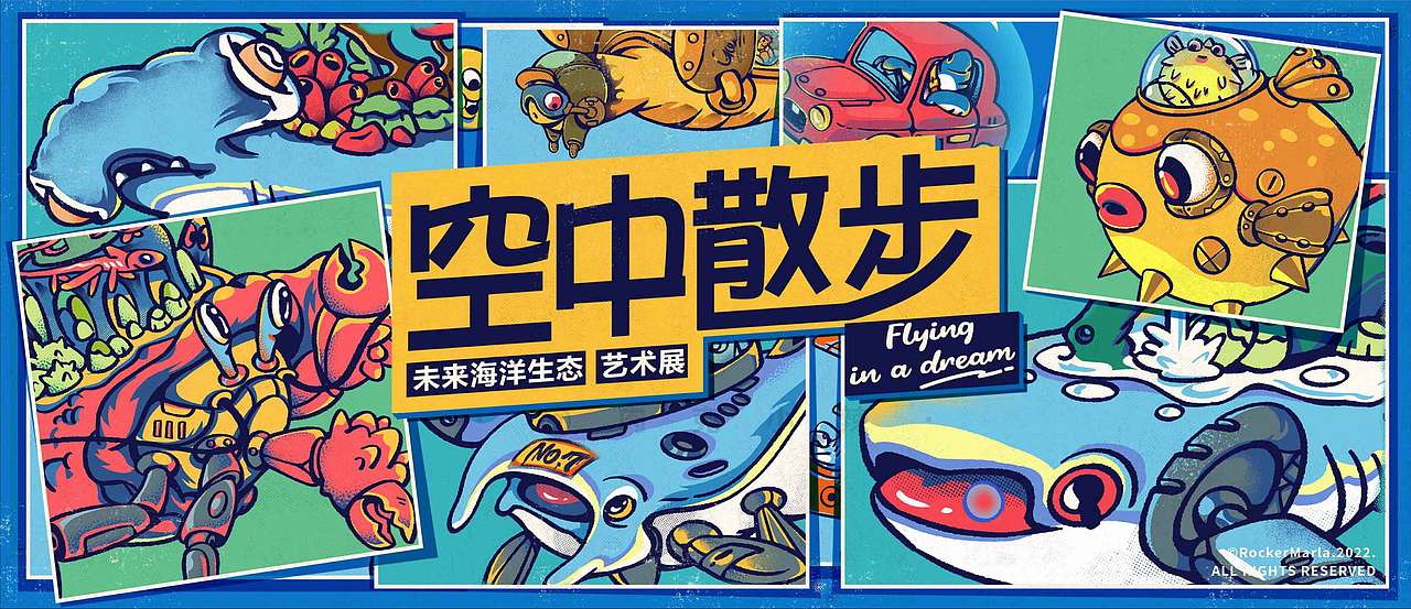 主视觉插画设计 | 空中散步艺术展