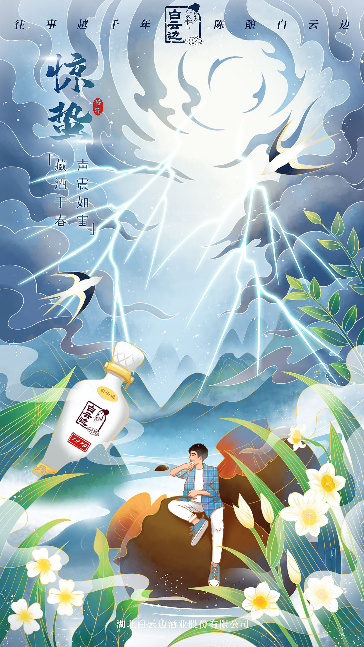 白云边·二十四节气海报/国风插画 （四）（图ZMzI2NDcyMzgw） - 商业插画 - 站酷设计师YUMISA原创素材 - 站酷ZCOOL