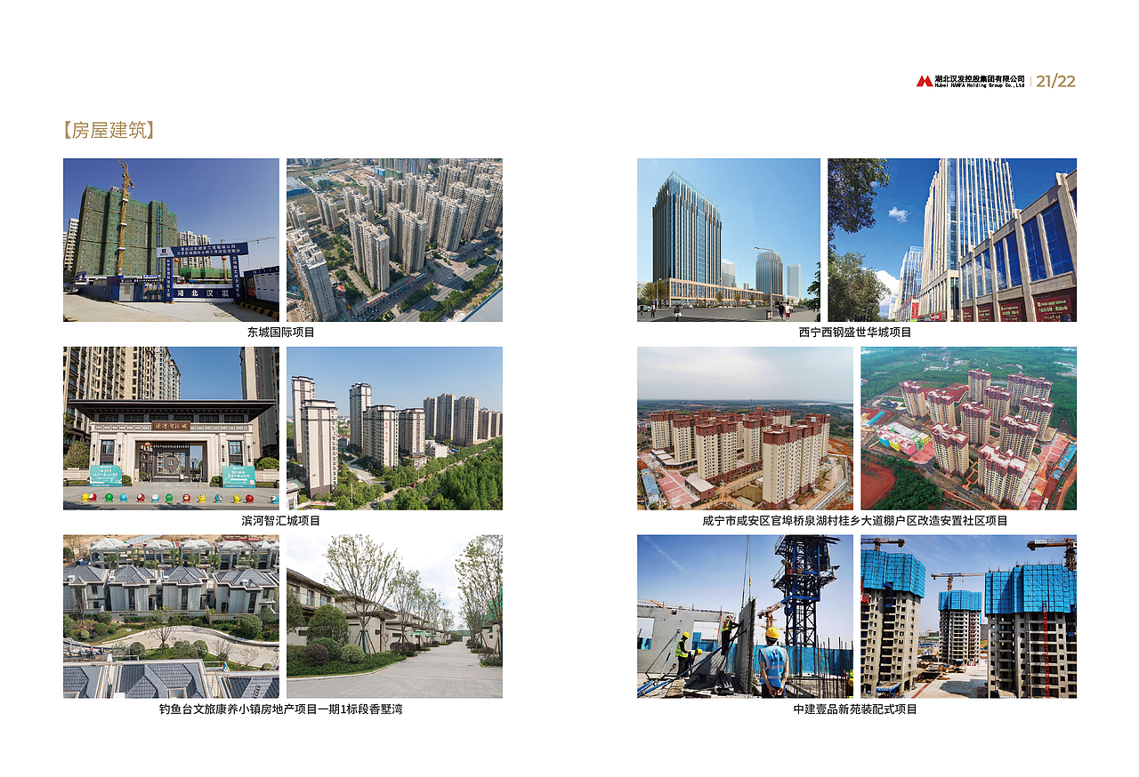 建筑行业画册（图ZMzMzNTUyNjEy） - 书籍/画册 - 站酷设计师丫雅呀雅丫原创素材 - 站酷ZCOOL