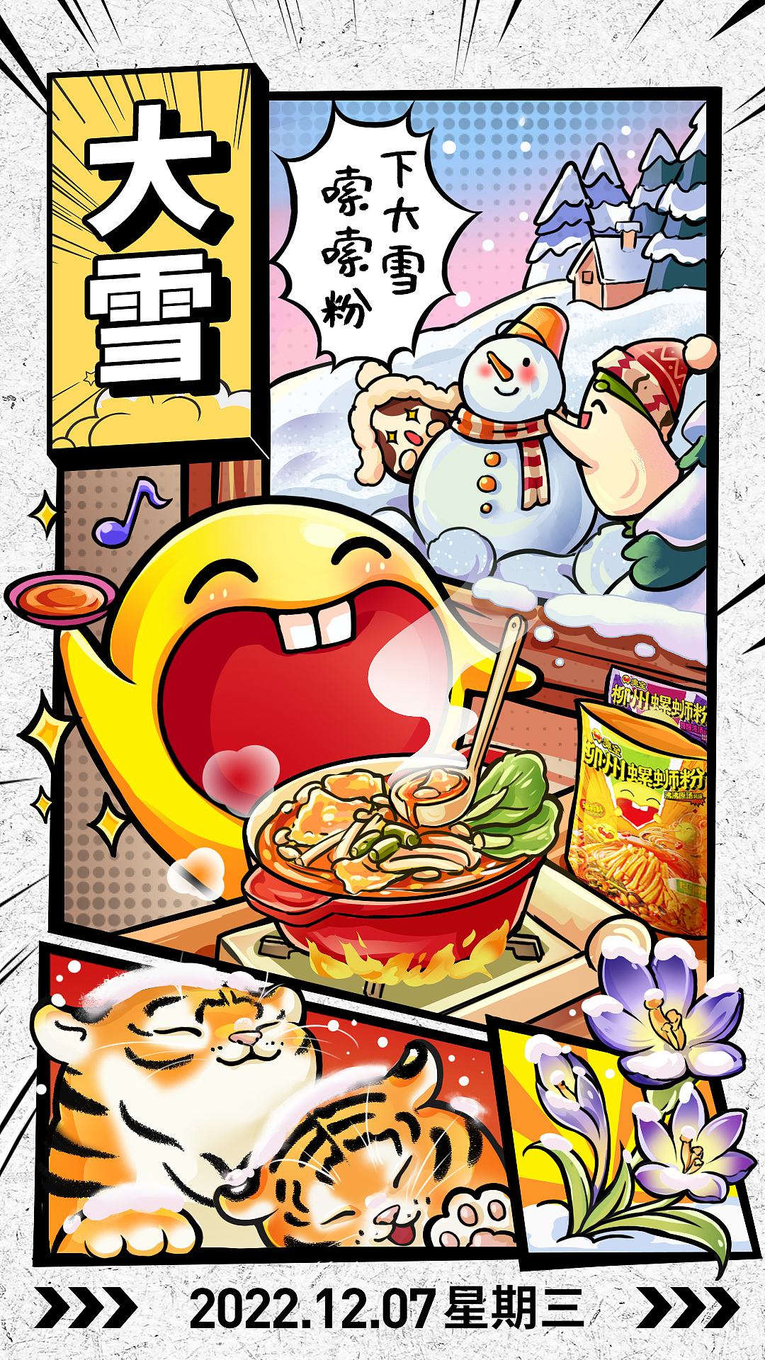 臭宝·二十四节气/节日视觉分享