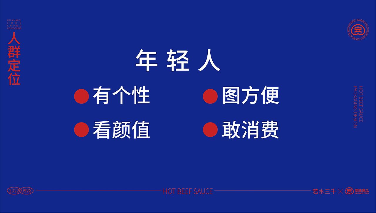 牛肉酱包装设计提案