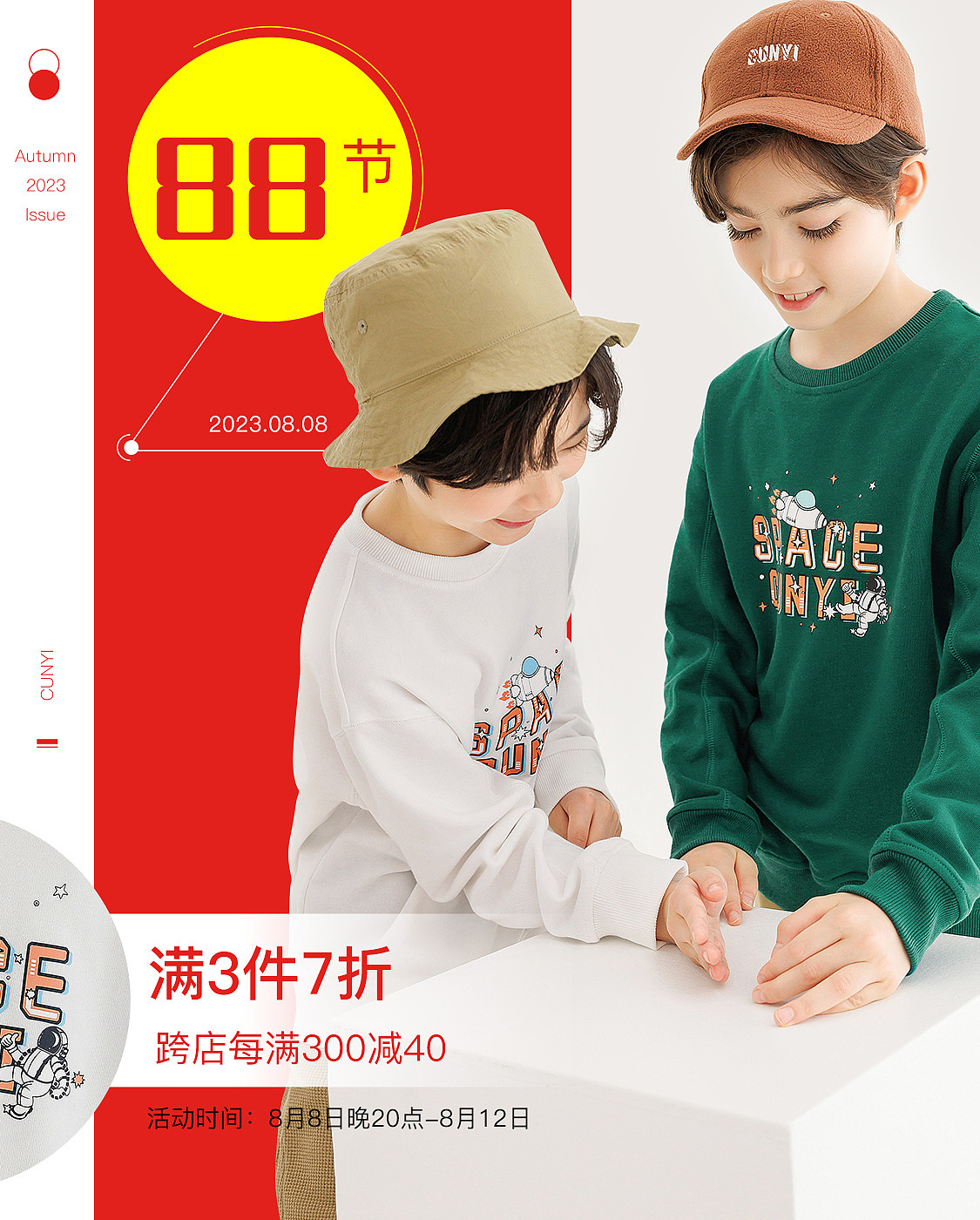 2023童装海报（图ZMzU0OTU5Njg4） - 电商 - 站酷设计师Jack_Xu530原创素材 - 站酷ZCOOL