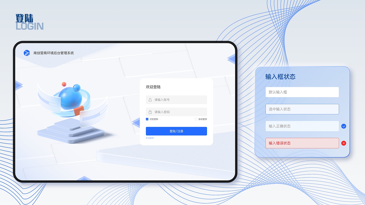 南创营商环境后台管理（图ZMzM5NjI2ODUy） - 软件界面 - 站酷设计师椰子特特原创素材 - 站酷ZCOOL