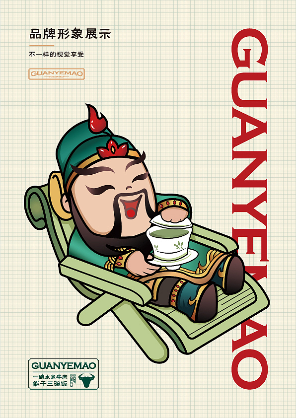 关爷冒·水煮牛肉-餐饮项目品牌书（图ZMzAxNTY3NjQ0） - 品牌 - 站酷设计师被子太短原创素材 - 站酷ZCOOL