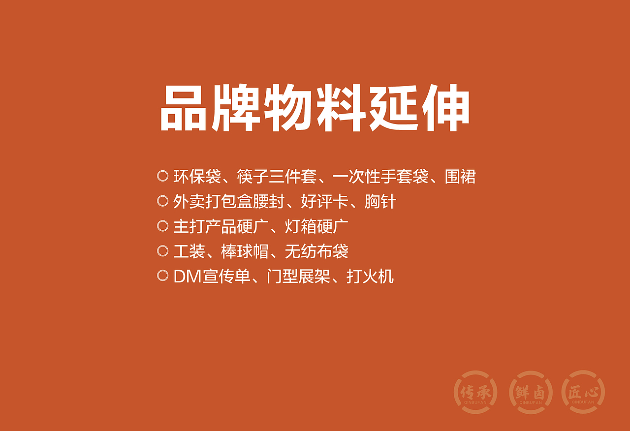 禽不凡·风干麻辣鸡VIS品牌视觉手册（图ZMzQyMDQxNjA0） - 品牌 - 站酷设计师小魏同学吖原创素材 - 站酷ZCOOL