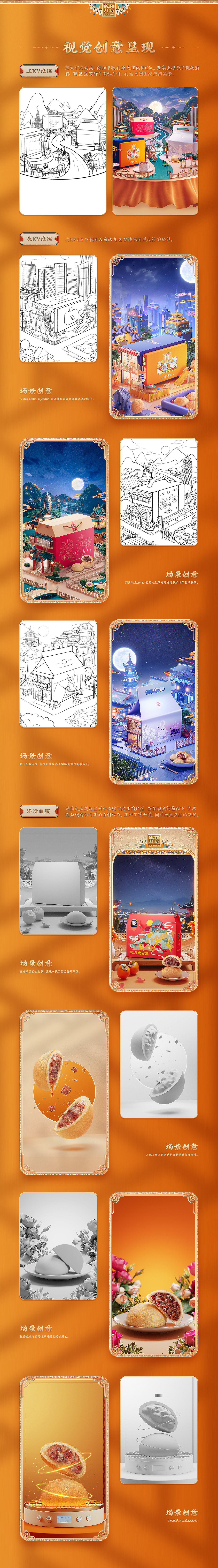 德和中秋视觉分享