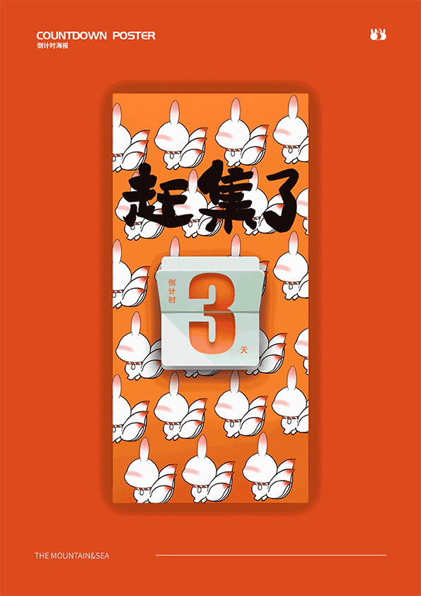 VI设计|山海集|沉浸式创意集市品牌