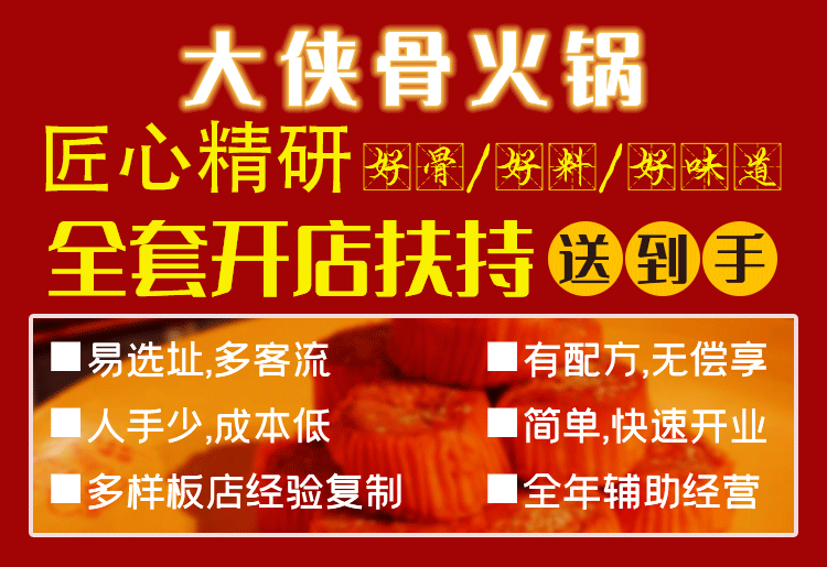 火锅加盟推广H5页面（图ZMzE5NjQ3NDQ0） - 运营设计 - 站酷设计师Healerhh欢原创素材 - 站酷ZCOOL