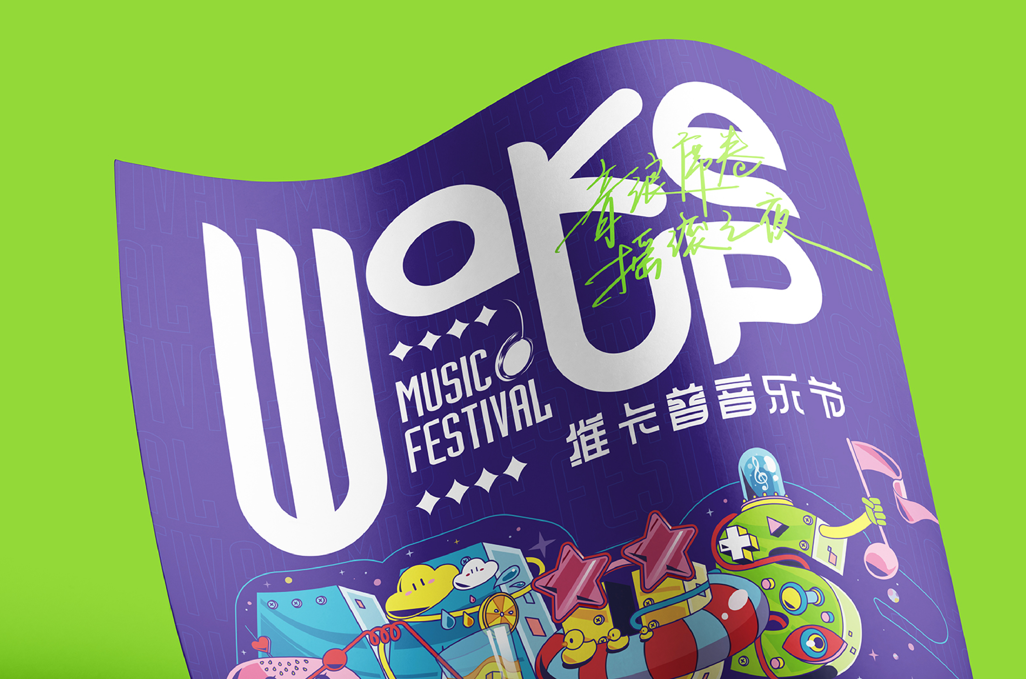 WAKE UP - 维卡普音乐节