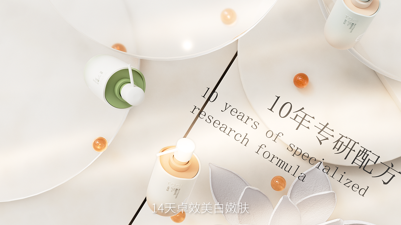 TOCI美白身体乳产品动画（图ZMzYwMDA0NDY4） - 动画/影视 - 站酷设计师普通阿滨原创素材 - 站酷ZCOOL