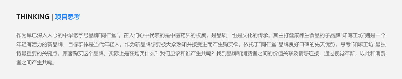 卓宜设计作品 - 知嘛工坊 同仁堂旗下新生品牌（图ZMzE0MjI4NDUy） - 品牌 - 站酷设计师卓宜设计原创素材 - 站酷ZCOOL