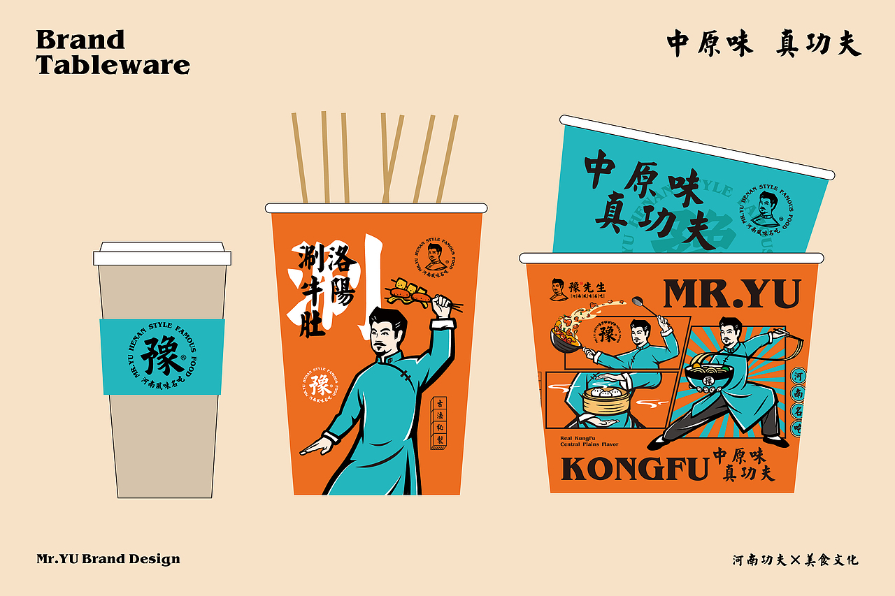 无限波丨豫先生丨餐饮品牌设计（图ZMzM0OTgxMzU2） - 品牌 - 站酷设计师无限波设计原创素材 - 站酷ZCOOL