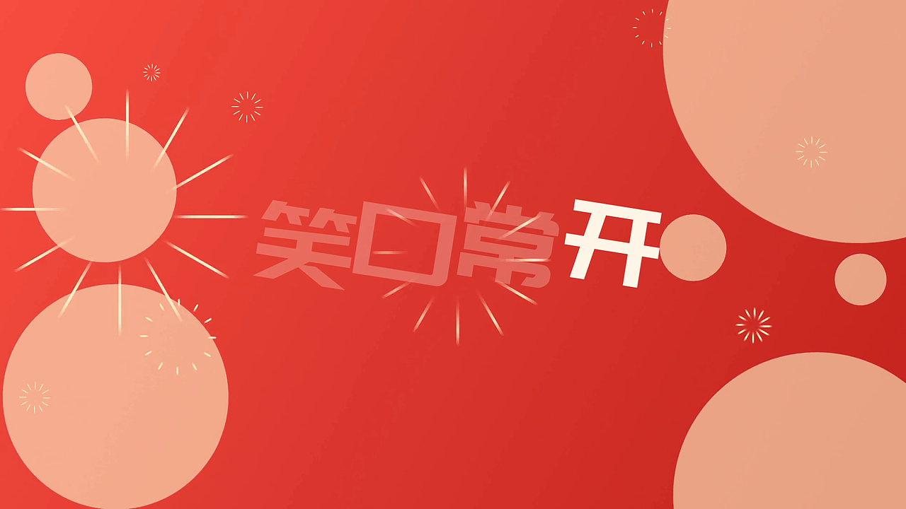 兔年兔飞猛进快闪宣传视频案例