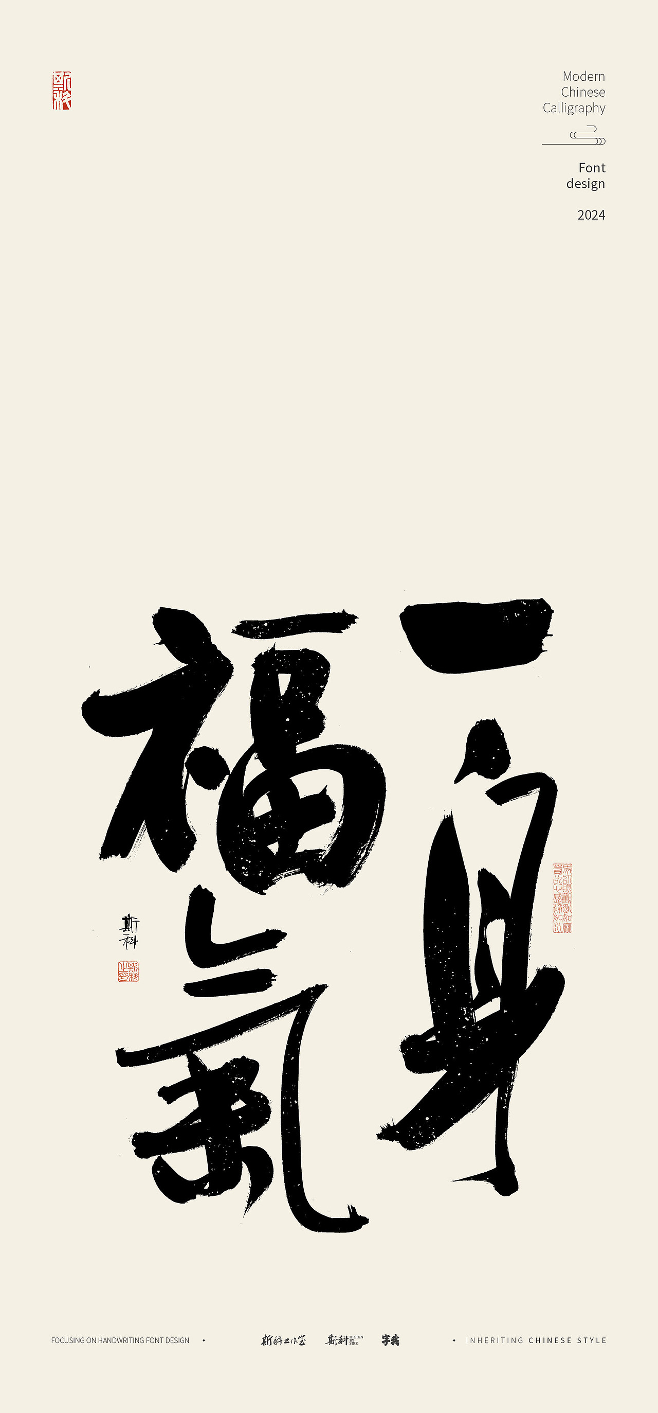 斯科｜纯净书法字壁纸