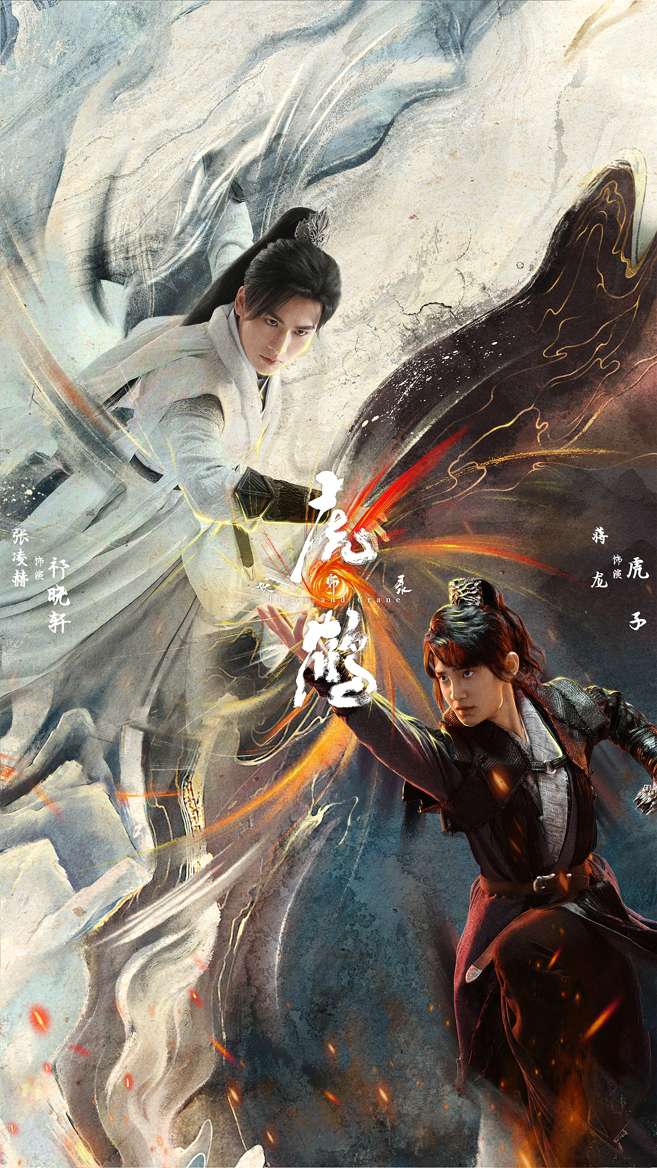 《虎鹤妖师录》海报（图ZMzUyNTY4Mjk2） - 海报 - 站酷设计师鹤瑀钦原创素材 - 站酷ZCOOL