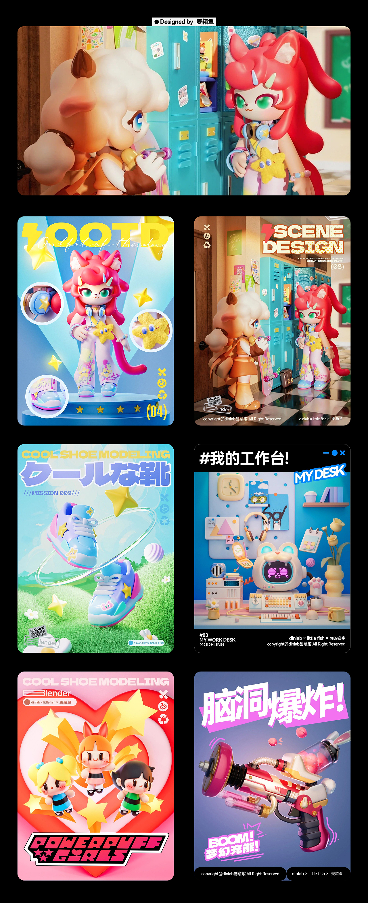 Blender梦幻充能创造营 Vol.04