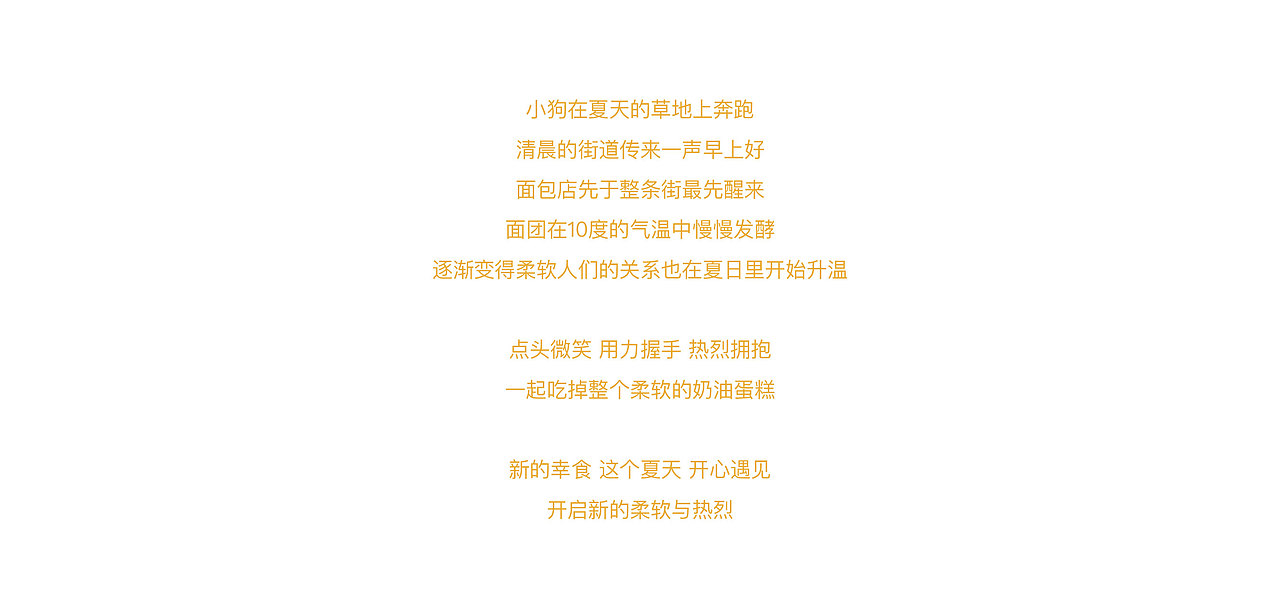 案例｜幸食新的柔软与热烈（图ZMzQ1NjE4MjQ0） - 品牌 - 站酷设计师空空体力工作室原创素材 - 站酷ZCOOL