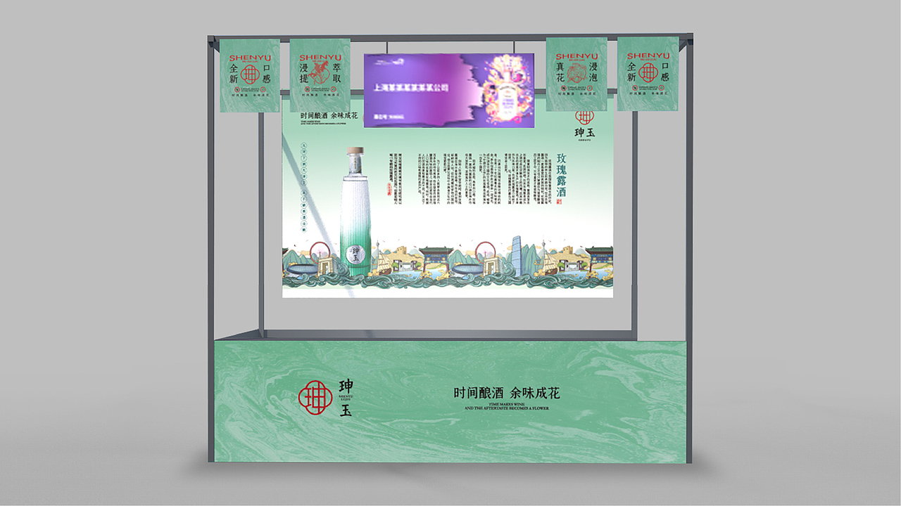 珅玉玫瑰露酒品牌VI设计 | 全案设计