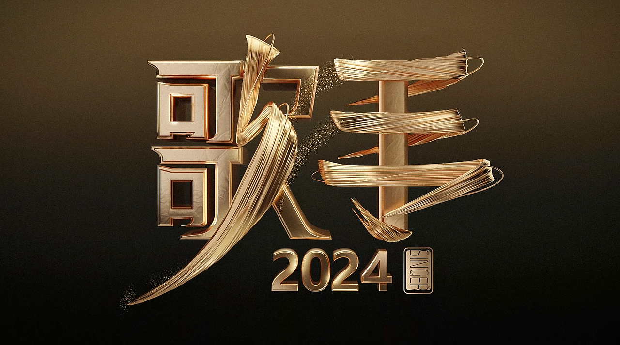 使用Blender复刻制作了《歌手2024》logo