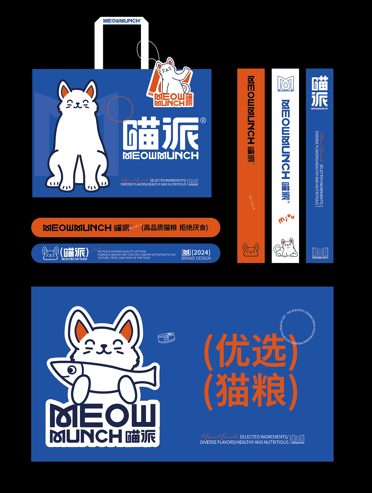 喵派-MEOWMENCH 猫粮品牌设计/猫粮IP设计/logo设计