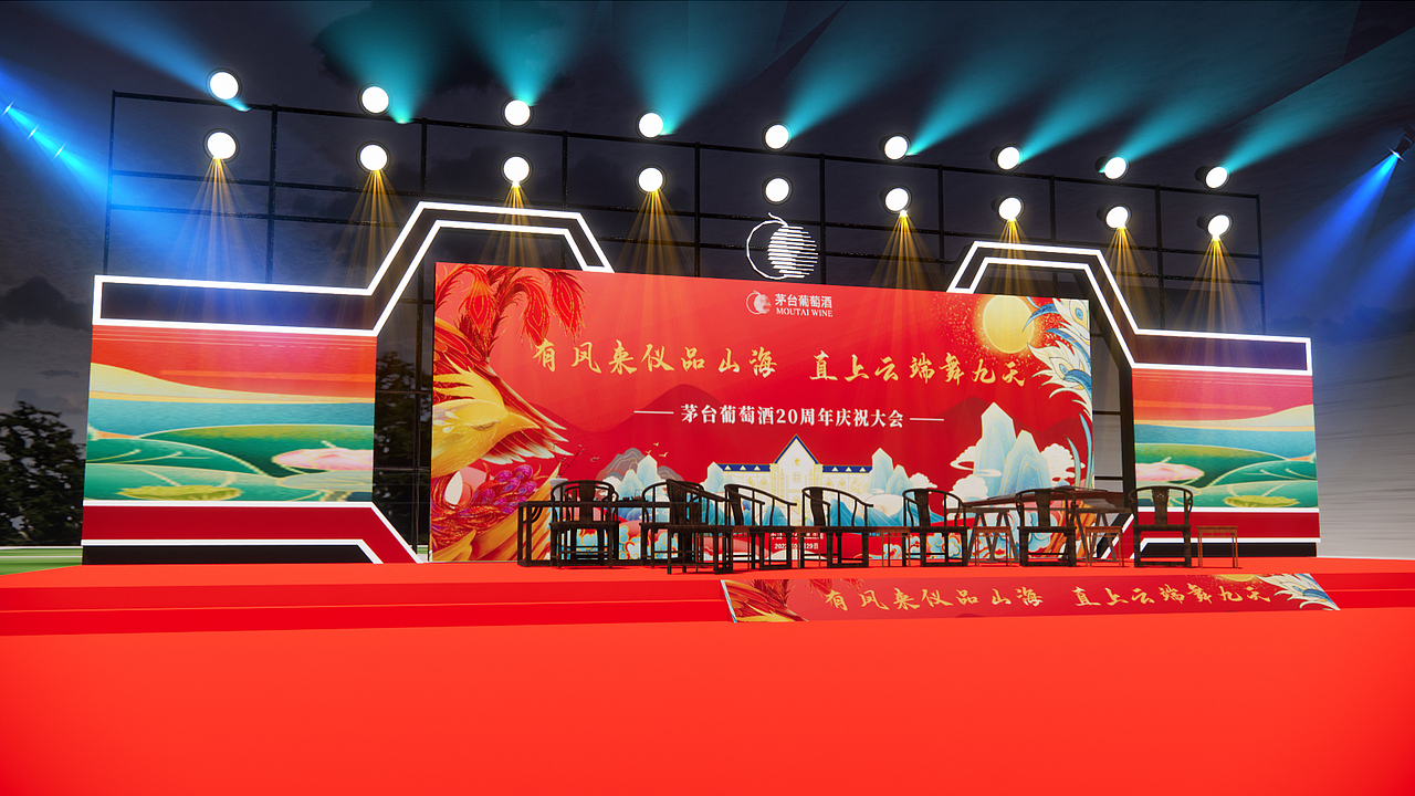 茅台葡萄酒20年庆典活动布置设计