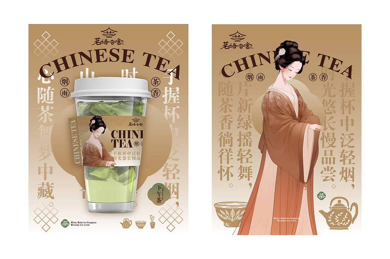 原创设计 | 茗语茶香-中式茶饮品牌设计方案