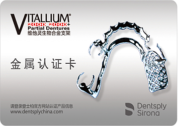 义齿公司质保卡保修卡