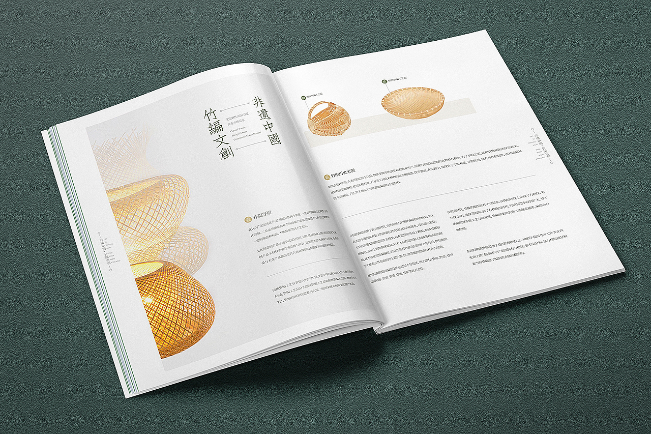 非遗文创画册设计|竹编