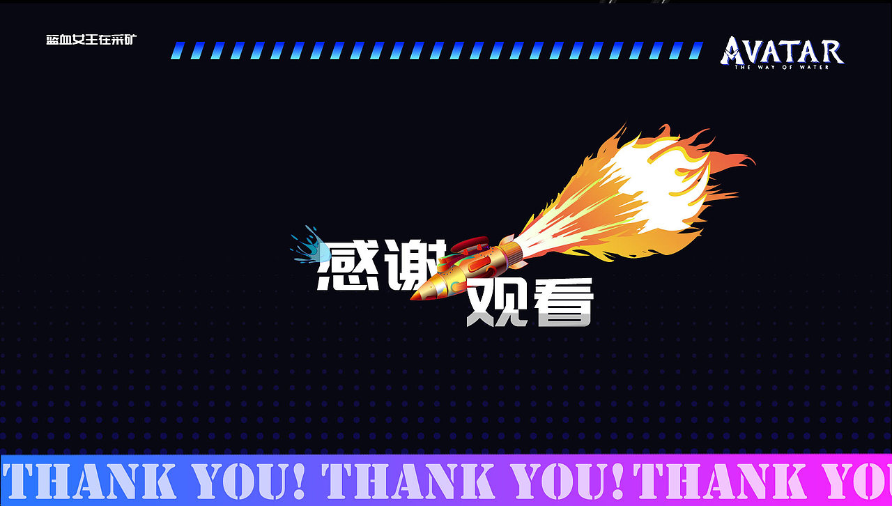   视觉主KV《 阿凡达2水之道 》团队创作  矢量插画 