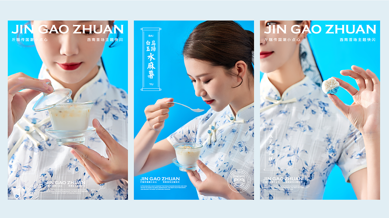 赞诚设计——丨斤糕传丨青花瓷限定主题视觉设计（图ZMzM1NTA5OTU2） - 品牌 - 站酷设计师赞诚品牌咨询原创素材 - 站酷ZCOOL
