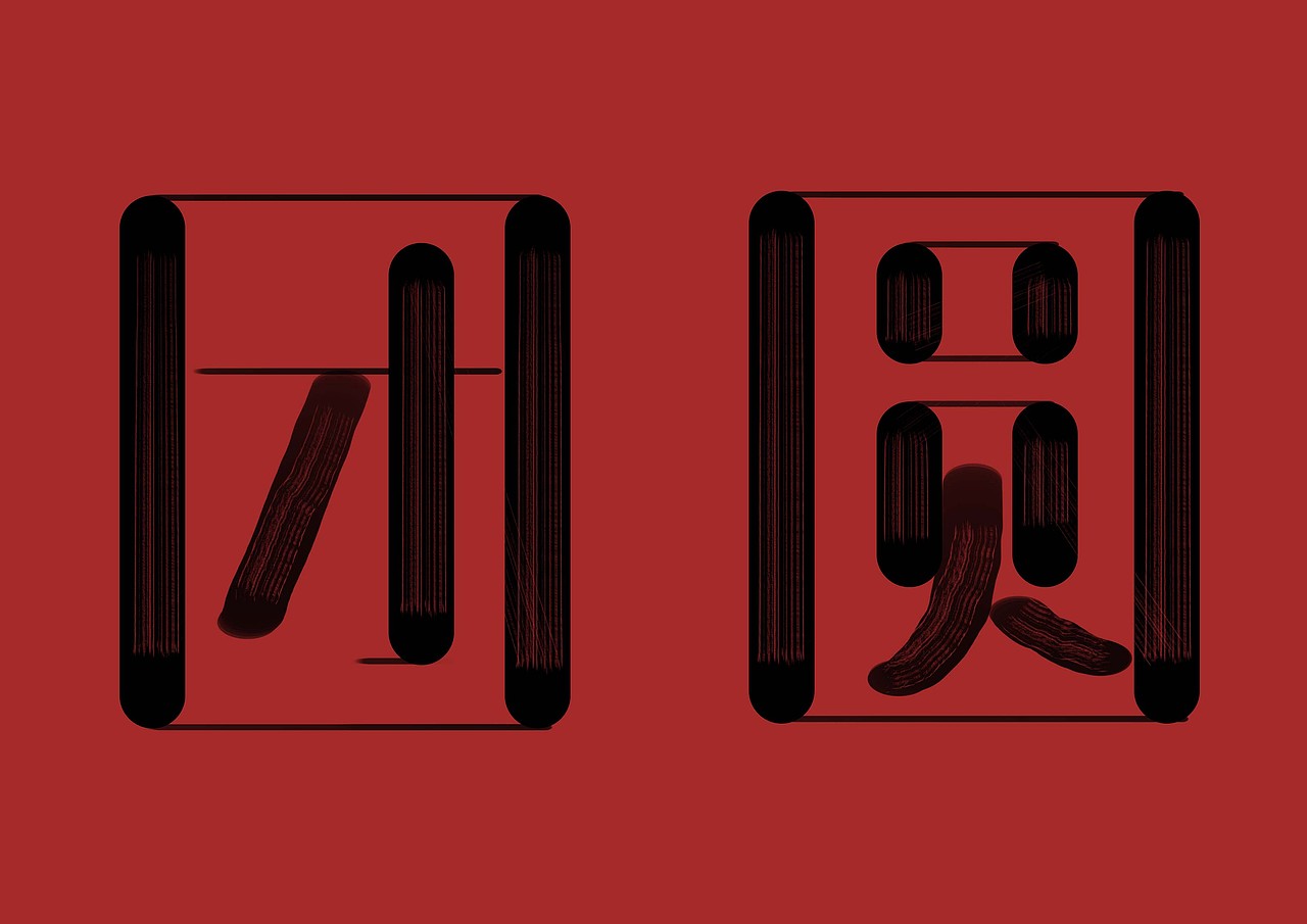 團(tuán)圓字體8（圖ZMzMzNzI1NjI0） - 字體/字形 - 站酷設(shè)計師瑾廷原創(chuàng)素材 - 站酷ZCOOL