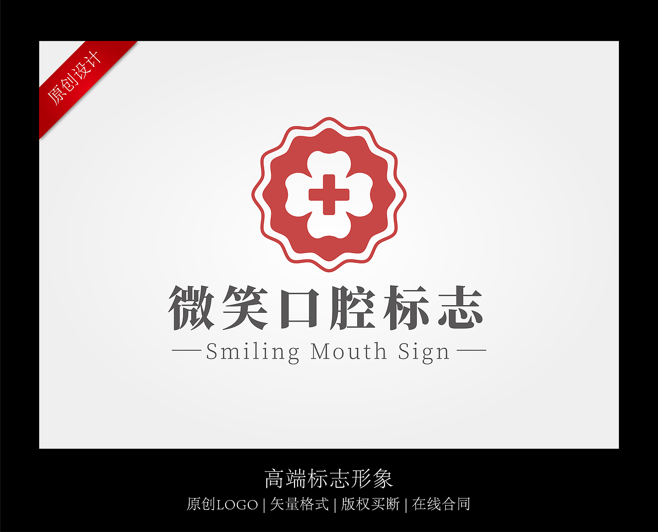 大气简约口腔logo 标志（图ZMzM2MjMzOTgw） - 海报 - 站酷设计师woshileilei原创素材 - 站酷ZCOOL