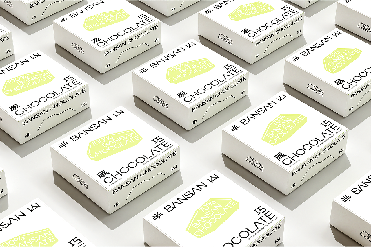 半山黑巧 bansanchocolate 丨 品牌 包装