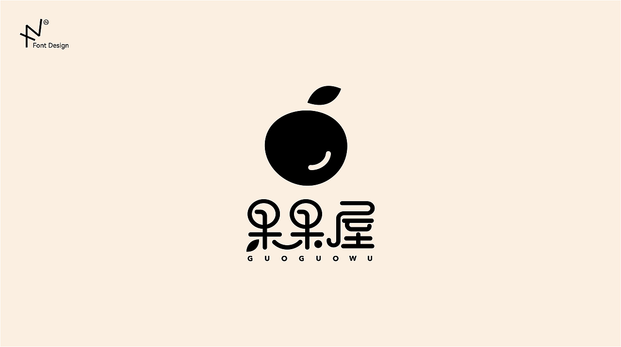 字体设计、logo