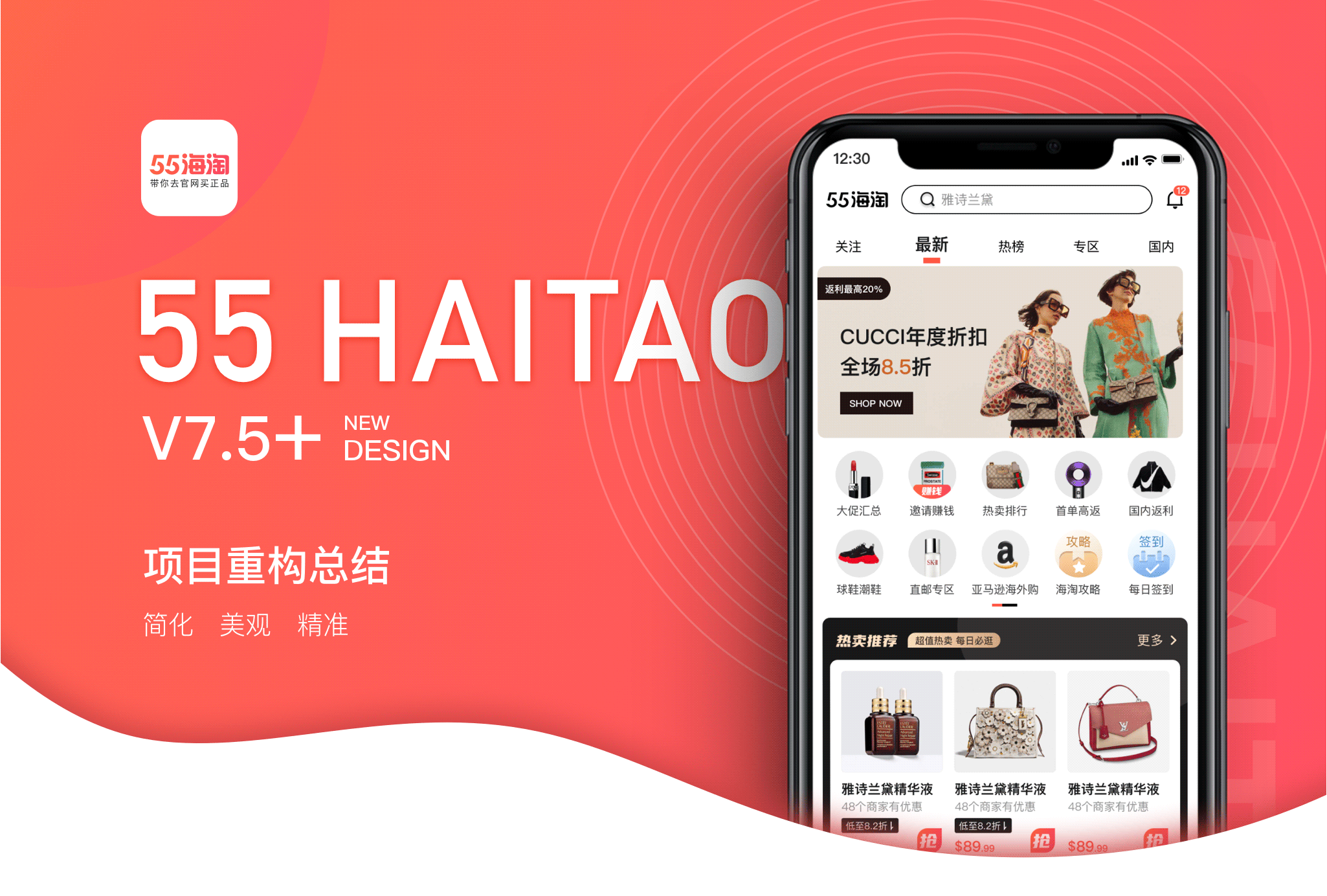 55HAITAO（APP)-7.5+改版（图ZMzU2NTcxMDQ0） - APP界面 - 站酷设计师LeslieChen_原创素材 - 站酷ZCOOL