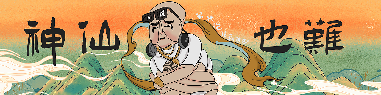 热潮丨快手新知{灶王爷的好言簿}年度做人总结