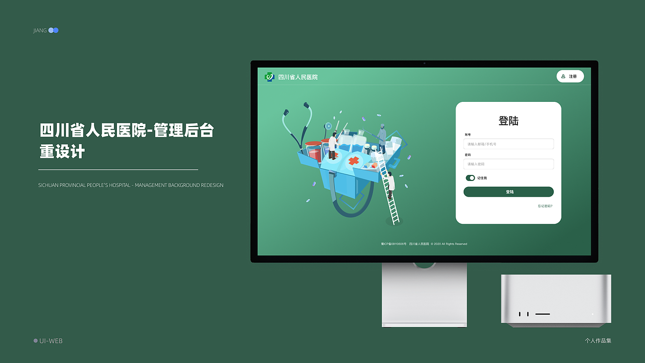 医疗管理后台设计