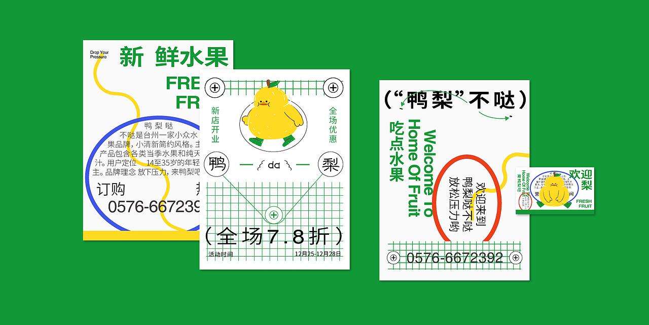 #01 Brand Collection | 水果/烘焙/桌游