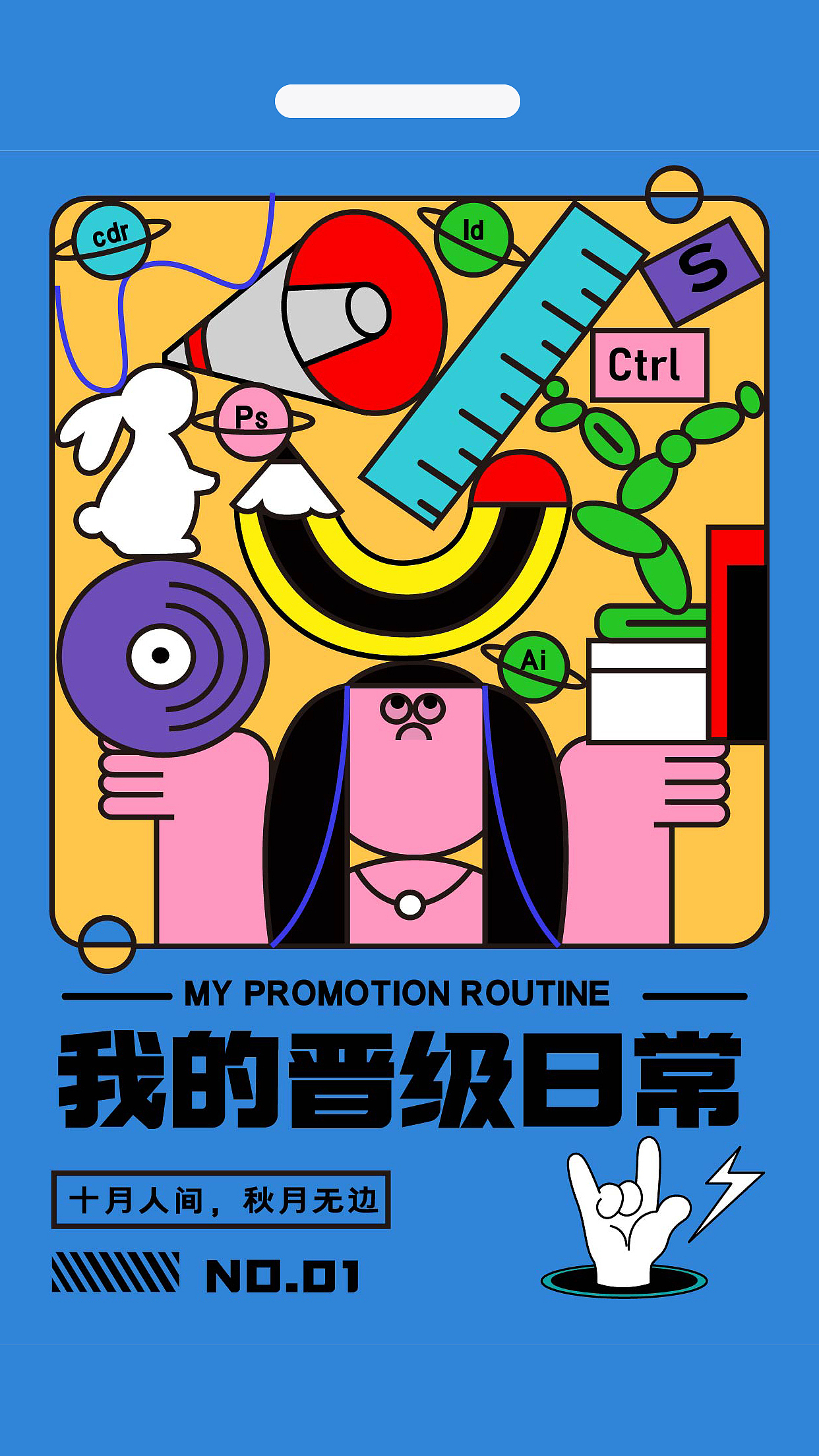 我的办公日常 海报设计（图ZMzIyNDM1NTUy） - AI作品 - 站酷设计师逗逗爱洗澡原创素材 - 站酷ZCOOL