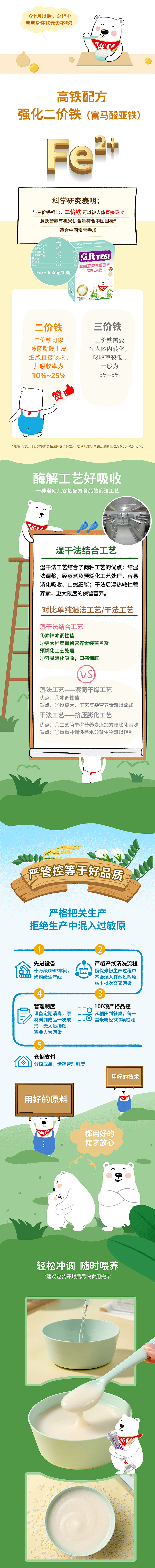 童趣风-婴幼儿辅食手绘详情页