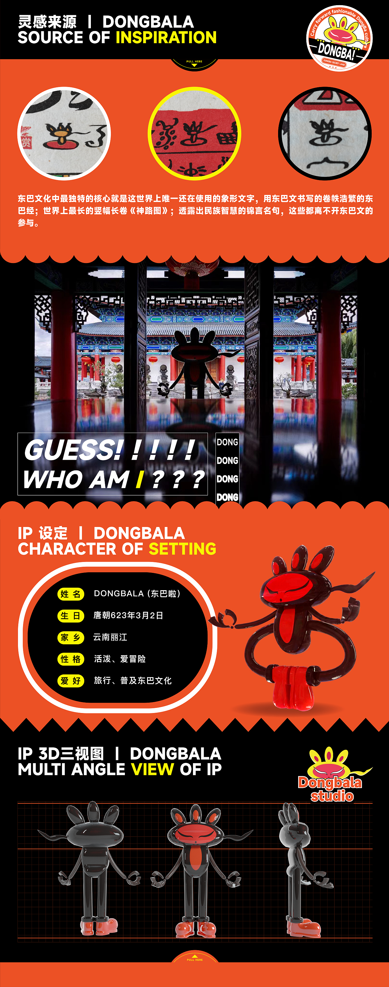 《东巴秘境》——云南纳西族东巴文化IP设计（图ZMzA0MzM1NzQ0） - IP形象 - 站酷设计师盛恒晴晴原创素材 - 站酷ZCOOL