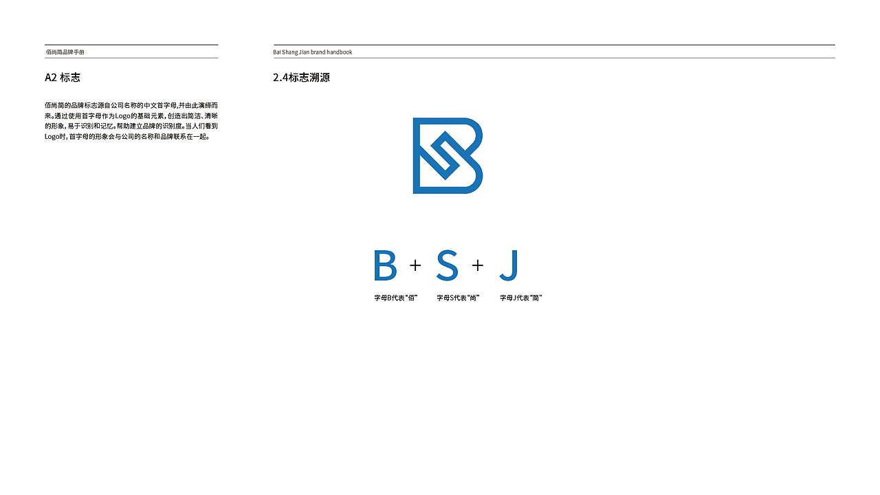 佰尚简品牌视觉规范手册