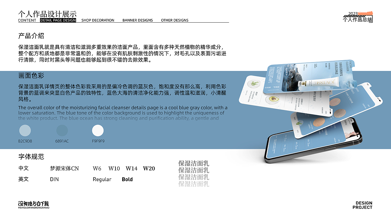 电商阶段作品集