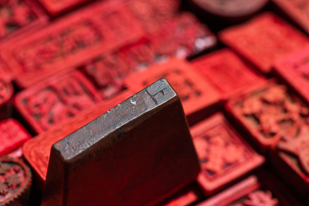 晋商印章（图ZMzQxOTgzNDQ0） - 人文/纪实摄影 - 站酷设计师岩浆岩03原创素材 - 站酷ZCOOL