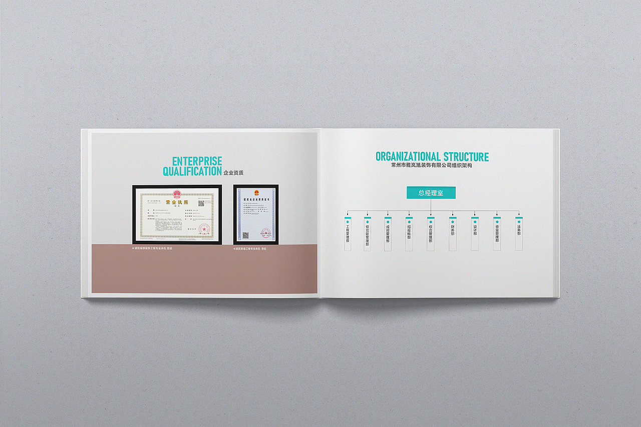装饰公司画册
