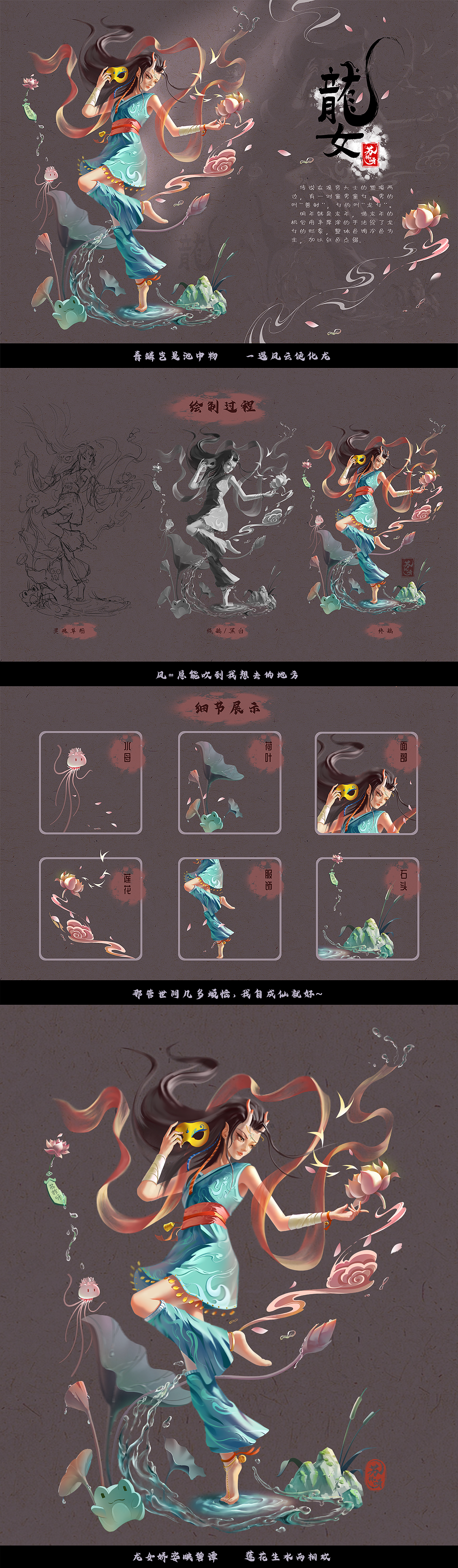 龙女（图ZMzUwNzEwODQ4） - 商业插画 - 站酷设计师苏沐呀原创素材 - 站酷ZCOOL