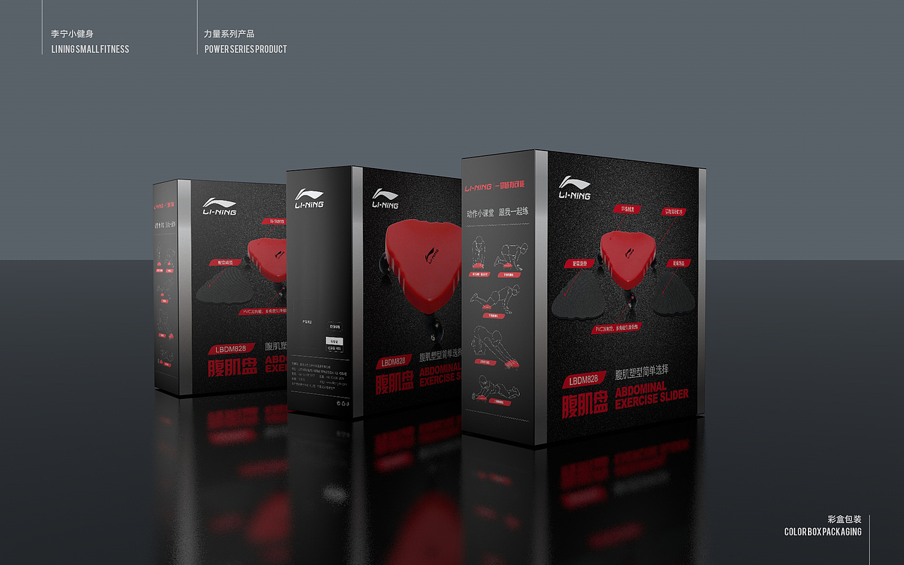 小健身产品体系包装