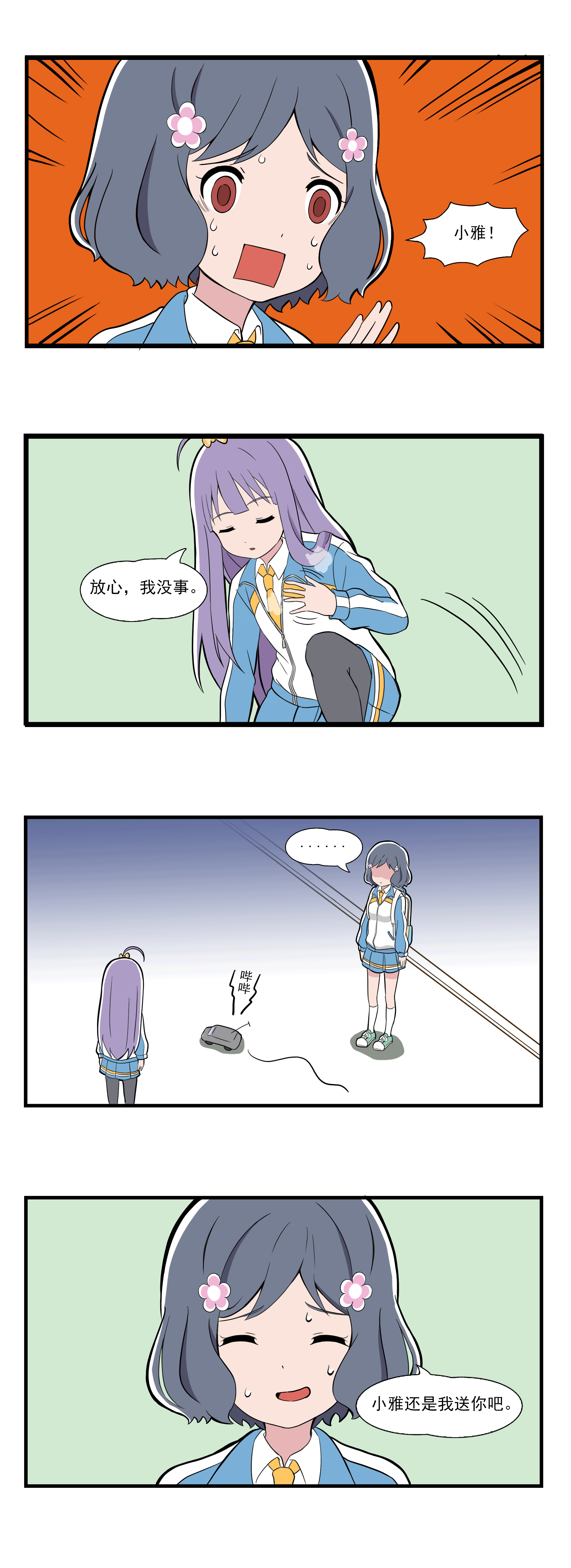 《呼唤少女》日常篇-近视