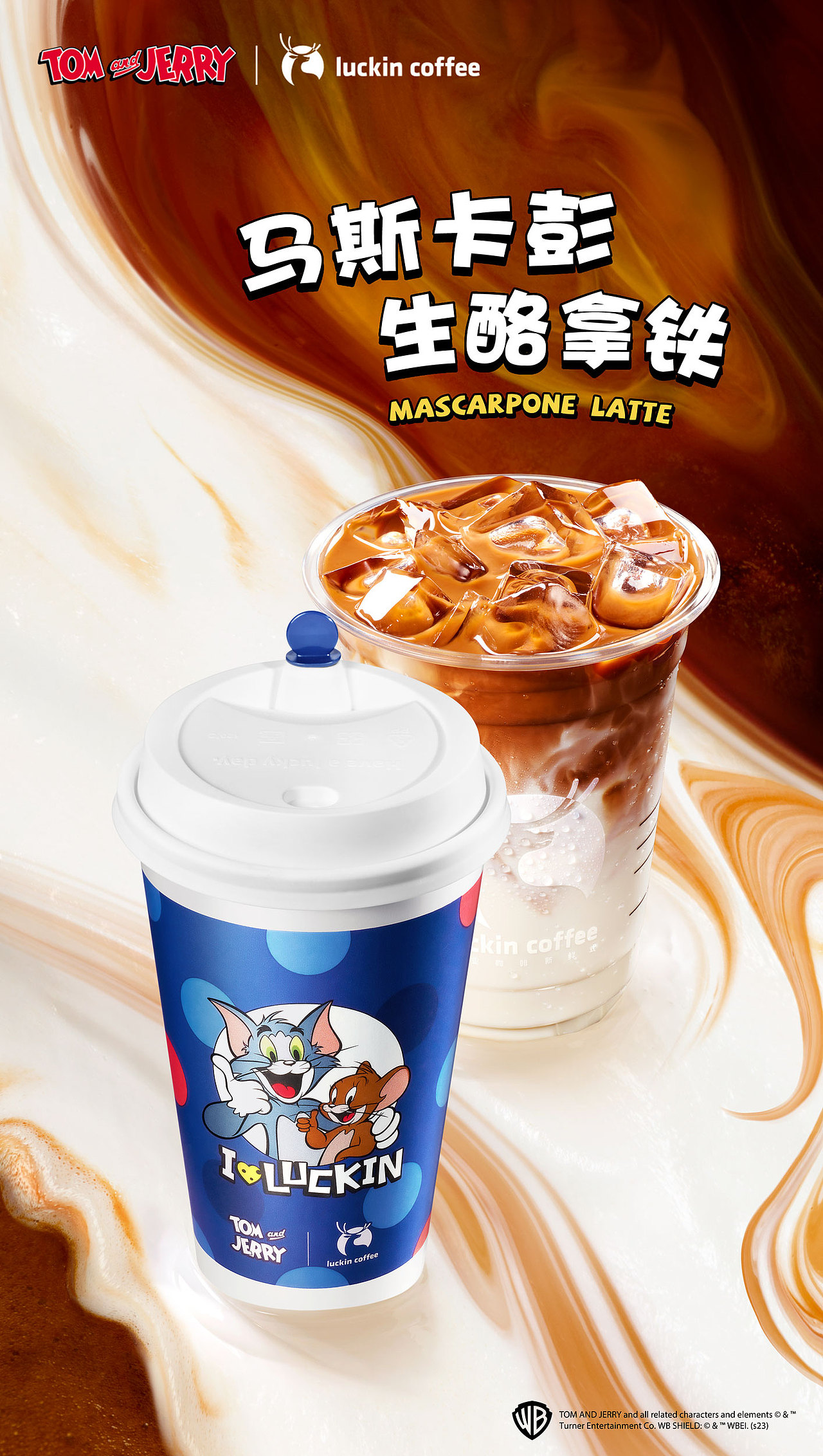 瑞幸咖啡-KV联名