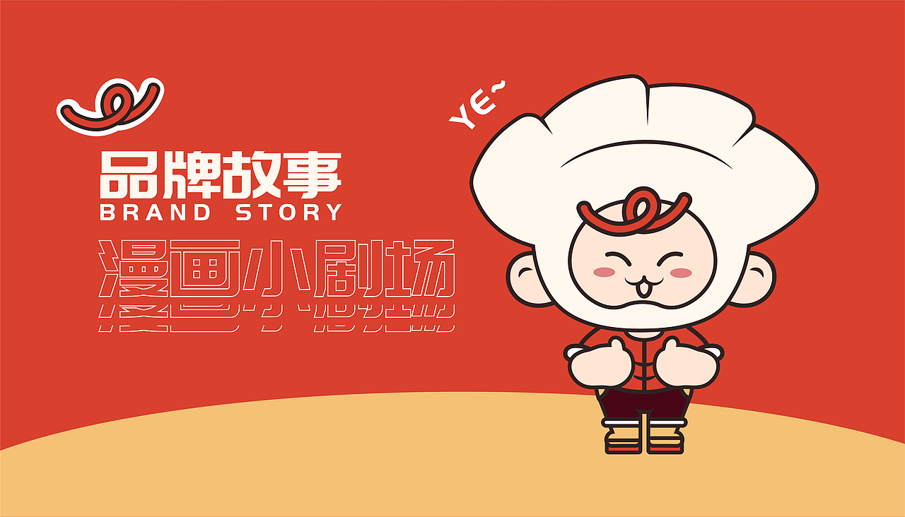 安井手工水饺IP设计 | 幸福，是家的味道